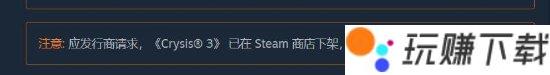 原版《孤岛危机3》于Steam下架 原因尚且不明