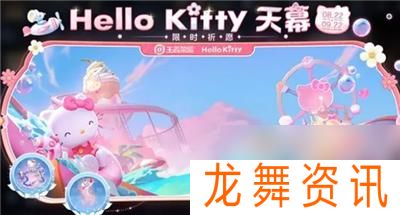王者荣耀Hello Kitty兑换券获取方法推荐