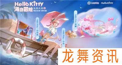 王者荣耀Hello Kitty兑换券获取方法推荐